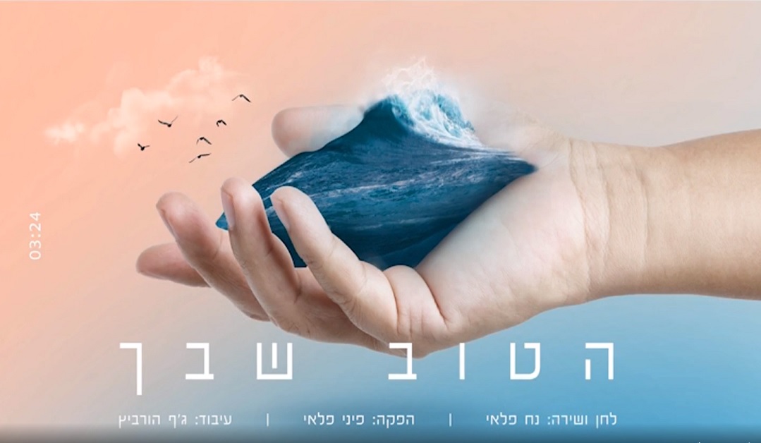 נח פלאי: הטוב שבך