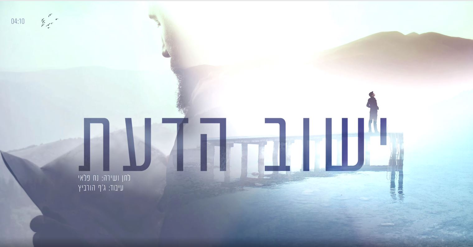 מנגינה על המים