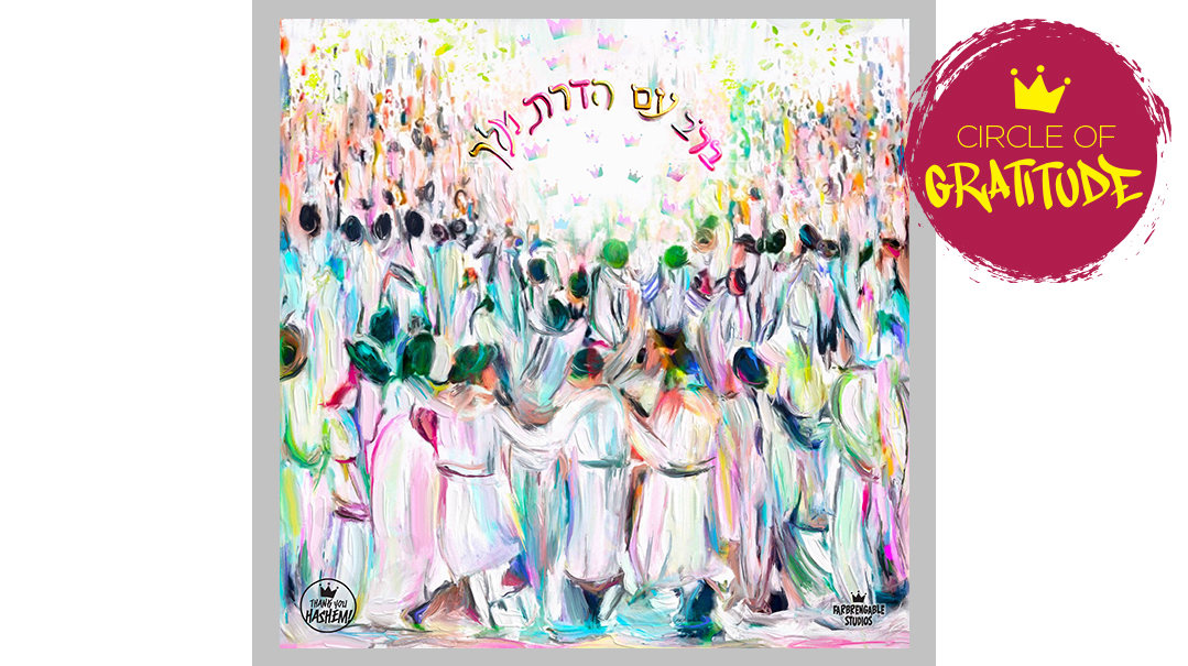 B’rov Am | ברב עם