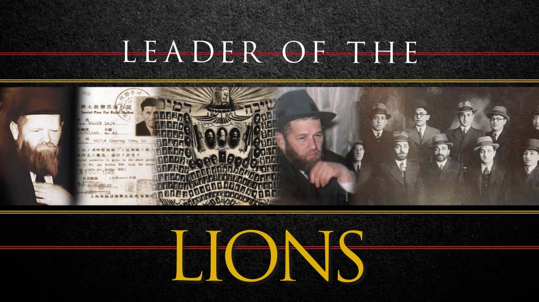 Leader of the Lions: The Story of Rav Leib Malin