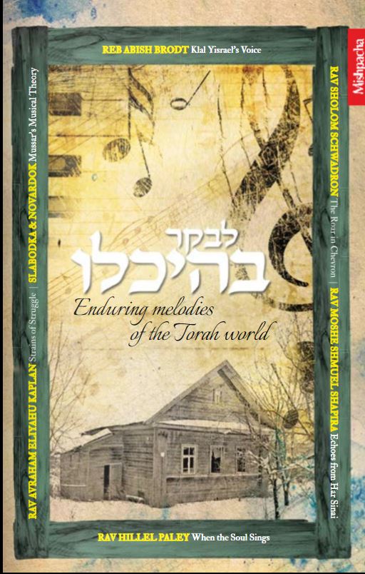 Levaker Be'Heichalo