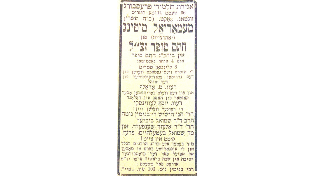 Remembering the Chasam Sofer