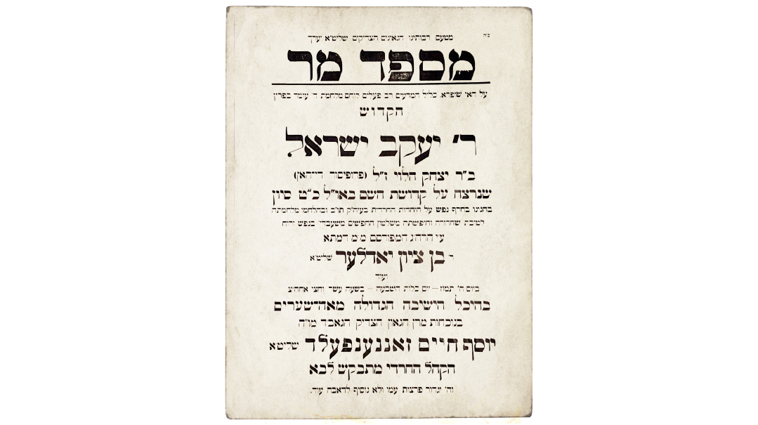 The Beloved Dayan of the Badatz